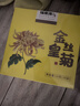 福東海 花草茶 金絲皇菊 安徽黃山特級【買(mǎi)3發(fā)4共120大朵】貢菊花茶葉 曬單實(shí)拍圖