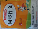 初中生開心同步作文七年級上冊2025秋中學(xué)初一語文教材全解課堂筆記寫作技巧專項(xiàng)訓(xùn)練閱讀理解輔導(dǎo)作文書 曬單實(shí)拍圖