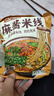 宛禾 麻醬米線 方便速食細米線方便米線泡面酸辣粉懶人夜宵112g*8包 曬單實拍圖