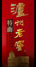 瀘州老窖 特曲 老字號 第十代 濃香型 白酒 52度 500ml*2 雙瓶裝 婚宴酒 曬單實拍圖
