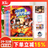 【新書(shū)29-32冊】米吳科學(xué)漫畫(huà)書(shū)25-28冊·奇妙萬(wàn)象篇第八輯全套32冊?xún)和瘑⒚砂倏评L本必讀課外閱讀書(shū) 限量贈品【第八輯新書(shū)】29-32冊 曬單實(shí)拍圖