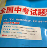 天利38套2026中考 語(yǔ)文 全國中考試題精選 2025中考真題試卷中考總復習 曬單實(shí)拍圖