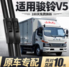江淮駿鈴V5雨刮器片JAC駿玲貨車4.2米輕卡無骨全車配件膠條雨刷條 江淮駿鈴V5 曬單實(shí)拍圖