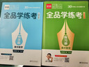 【人教B版】全品學練考 高中數(shù)學 必修&選擇性必修 RJB版 高中一二三年級同步練習冊AI智慧教輔 必修2 數(shù)學【人教B版RJB】 曬單實拍圖