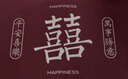 阿寶麗 結婚地墊字喜慶進(jìn)門(mén)入戶(hù)門(mén)婚房布置裝飾婚禮臥婚慶紅色地毯防滑 曬單實(shí)拍圖