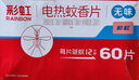 彩虹電熱蚊香片滅蚊片補充裝電蚊香片驅蚊片防蚊子片 無(wú)香無(wú)味 60片 曬單實(shí)拍圖