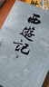 西游記(上中下) 大字版 人民文學(xué)出版社四大名著(zhù)系列 無(wú)刪減原著(zhù)正版 《語(yǔ)文》推薦閱讀叢書(shū) 吳承恩 中國古典小說(shuō) 曬單實(shí)拍圖