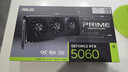 華碩（ASUS）PRIME GeForce RTX 5060 O8G 電競游戲顯卡 曬單實(shí)拍圖