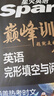 2026新星火英語(yǔ)巔峰訓(xùn)練完形填空與閱讀理解八年級(jí)2026新版英語(yǔ)專項(xiàng)練習(xí)初二英語(yǔ)聽(tīng)說(shuō)讀寫提升全國(guó)通用組合訓(xùn)練時(shí)文閱讀專項(xiàng)巔峰訓(xùn)練習(xí)題 曬單實(shí)拍圖