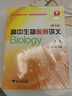 高中生物奧賽講義（第七版）套裝上中下冊(cè) 曬單實(shí)拍圖