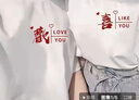 花花公子2022新款情侶裝夏季短袖T恤衫一男一女學(xué)生韓版情侶上衣 白色 紅色歡 男+ 白色 紅色喜 女 XL （備注男女尺碼） 曬單實(shí)拍圖