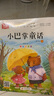 金波四季美文+小巴掌童話(huà)套裝 彩圖注音（14冊）一二三年級課外閱讀書(shū) 語(yǔ)文課外推薦讀物 曬單實(shí)拍圖
