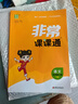 2025秋 非常課課通一年級下二三四五六年級人教版語文數(shù)學(xué)英語上冊課課通 通成學(xué)典小學(xué)1-6年級課堂同步講解培優(yōu)教輔學(xué)習(xí)資料 語文【人教版】 五年級上 曬單實(shí)拍圖
