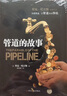 管道的故事（套裝共2冊(cè)） 曬單實(shí)拍圖