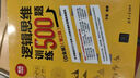邏輯思維訓練500題（白金版）(第2版） 曬單實(shí)拍圖