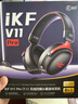 iKF V11 Pro7.1四模無(wú)線(xiàn)游戲耳機頭戴式7.1環(huán)繞音效藍牙有線(xiàn)電競專(zhuān)用三角洲FPS無(wú)畏契約辨位 黑紅色 曬單實(shí)拍圖