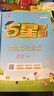 2025秋新版 五星學(xué)霸四年級上冊語(yǔ)文人教部編全國通用版 經(jīng)綸5星學(xué)霸4上課本同步作業(yè)本天天練習冊 曬單實(shí)拍圖