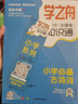 【官方正版】學(xué)之舟小學(xué)生知識通數學(xué)張雪峰推薦 2025新版人教版 學(xué)之舟小學(xué)知識通正版 高中提分筆記 學(xué)之舟知識手冊 語(yǔ)文數學(xué)英語(yǔ)小學(xué)知識點(diǎn)匯總大全六年級小升初知識點(diǎn)匯總知識大集1-6年級 【全7冊】 曬單實(shí)拍圖