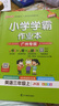 廣東專(zhuān)版自選25秋小學(xué)學(xué)霸作業(yè)本語(yǔ)文數學(xué)英語(yǔ)三年級上下冊人教北師教科滬教牛津佛山同步練習冊3年級訓練輔導教材書(shū)附贈達標測試卷天天練暑假預習pass綠卡圖書(shū) 25秋數學(xué)·人教廣東-上冊 曬單實(shí)拍圖