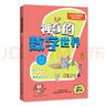 神奇的數學(xué)世界 1  李懷源 彭綱 主編  廣東教育出版社 曬單實(shí)拍圖