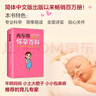 西爾斯懷孕百科 曬單實(shí)拍圖