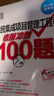 【科目可選】軟考輔導(dǎo)系列 信息系統(tǒng)項(xiàng)目管理師真題精析與命題密卷/考前沖刺100題 【中級】系統(tǒng)集成項(xiàng)目管理工程師考前沖刺100題2版 曬單實(shí)拍圖