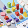 六鑫立體圖形教具18件套裝正方體積木小方塊幾何模型學(xué)具盒一年級數學(xué)二四年級小學(xué)生幼兒園文具 曬單實(shí)拍圖