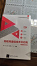 物聯(lián)網(wǎng)通信技術(shù)及應用（第2版）微課視頻版（21世紀高等學(xué)校物聯(lián)網(wǎng)專(zhuān)業(yè)系列教材） 曬單實(shí)拍圖