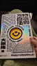 【包郵】萬(wàn)物自洽法則 大張偉 人間清醒大張偉全新個(gè)人作品 言之有物的快樂(lè )指南 60條自洽法則 共筑自洽防線(xiàn)一本放大快樂(lè )的自洽手冊  曬單實(shí)拍圖