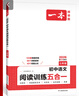 2026新版一本初中語(yǔ)文閱讀訓練五合一現代文閱讀英語(yǔ)完形填空閱讀理解150篇七年級八年級九年級中考閱讀理解專(zhuān)項訓練書(shū)100篇真題文言文古詩(shī)詞初一二三練習冊 【七年級】語(yǔ)文閱讀訓練五合一 曬單實(shí)拍圖