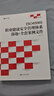 【正版】ISO45001職業(yè)健康安全管理體系 : 落地+全套案例文件/企業(yè)管理商業(yè)書(shū)籍團購送朋友 曬單實(shí)拍圖