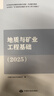 官方正版現(xiàn)貨 2025年礦業(yè)權(quán)評(píng)估師考試教材（2025）  全面改版（送課件送視頻） 經(jīng)濟(jì)與法律基礎(chǔ)（2025） 曬單實(shí)拍圖