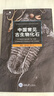 中國常見(jiàn)古生物化石 中國古生物化石群 如何尋找化石 化石的收藏與保管 常見(jiàn)化石 古生物化石群 古生物愛(ài)好者書(shū)籍 圖書(shū) 曬單實(shí)拍圖