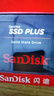 閃迪（SanDisk）1TB SSD固態(tài)硬盤(pán)535MB/s讀速PLUS性能加強版SATA接口2.5英寸TLC顆粒臺式機筆記本擴容電腦升級 曬單實(shí)拍圖