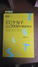 【新東方旗艦店】雅思詞匯書(shū)100個(gè)句子記完7000個(gè)雅思單詞俞敏洪IELTS單詞書(shū)雅思詞匯真經(jīng) 雅思真題語(yǔ)法閱讀學(xué)習資料劍橋官方教材網(wǎng)課視頻課 8冊【備考全套】詞匯+練習+劍20真題+精講+專(zhuān)項 曬單實(shí)拍圖