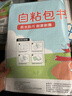 京東京造 10張16k自粘切角包書(shū)皮  磨砂透明加厚小學(xué)生課本防水書(shū)膜 開(kāi)學(xué)文具附姓名貼課程表 曬單實(shí)拍圖