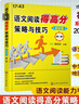 語(yǔ)文閱讀得高分策略與技巧. 初中卷（第二版） 曬單實(shí)拍圖