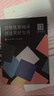 孩子如何交朋友：讀懂兒童的友誼(理解兒童世界中的友誼規則 認識孩子友誼的發(fā)展階段 支持5種不同性格的孩子交朋友 孩子社交 兒童心理 社交技能） 曬單實(shí)拍圖