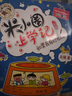 當當正版童書(shū) 米小圈系列全套 米小圈上學(xué)記一二三四年級/套裝+腦筋急轉彎系列+漫畫(huà)成語(yǔ)系列+米小圈趣味猜謎語(yǔ)+圖畫(huà)日記本 新老版本隨機發(fā)貨 北貓漫畫(huà)書(shū) 米小圈上學(xué)記二年級（套裝共4冊） 曬單實(shí)拍圖
