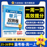 2025秋金考卷活頁(yè)題選名師名題單元雙測卷必修第一冊必修1數學(xué)RJA人教A新教材 天星教育 曬單實(shí)拍圖