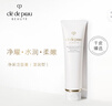 肌膚之鑰（Cle de Peau）CPB凈采潔面膏125ml(濕潤型) 洗面奶護膚品化妝品生日禮物送女友 曬單實(shí)拍圖