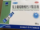 三精哈藥復方葡萄糖酸鈣口服溶液10ml*12支 0-3-4-17歲嬰兒童孕婦 液體鈣 非葡萄糖酸鈣鋅口服液 非鈣片 曬單實(shí)拍圖