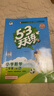 開(kāi)學(xué)季53天天練小學(xué)數學(xué)二年級上冊RJ人教版2025秋季含答案測評卷五三天天練5 3天天練5.3學(xué)霸培優(yōu)5+3開(kāi)學(xué)必備 曬單實(shí)拍圖