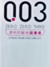 岡本（OKAMOTO）003人體潤滑劑60ml 水溶性潤滑液潤滑油房事免洗夫妻成人情趣用品 曬單實(shí)拍圖