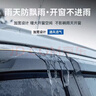 專(zhuān)用于吉利帝豪晴雨擋雨眉車(chē)窗擋雨板百萬(wàn)款雨擋轎車(chē)款遮防雨條 【四片裝】帝豪EC7/EC718/EV三廂 曬單實(shí)拍圖