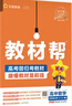 選擇性必修一/必修三】天星教育2026高中教材幫高二上冊教材全套選擇性必修第一冊必修3必修4劃重點(diǎn)課本完全解讀高中同步講解資料 選修1】數學(xué)·選擇性必修第一冊·RJA(人教A版) 曬單實(shí)拍圖