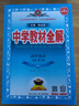 【正版當天發(fā)】2026版高中學(xué)教材全解高一 英語(yǔ) 人教版 必修二 曬單實(shí)拍圖