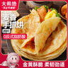 大希地 麥香手抓餅 2000g 20片 兒童早餐 冷凍面點(diǎn)方便速食 烤腸伴侶 曬單實(shí)拍圖