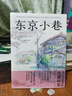 東京小巷 烏爾巴諾維斯珍藏畫集 2010-2021 曬單實(shí)拍圖