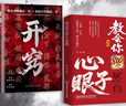 奕澤【官方正版】教會(huì)你八百個(gè)思維心眼子正版書籍:解析人情世故富人思維參透規(guī)律掌社交博弈局學(xué)會(huì)800個(gè)心眼兒 【抖音同款兩本】教會(huì)你800個(gè)思維心眼子+開竅 曬單實(shí)拍圖